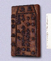 藏品((岸裡社)隘租收訖完照印板)的圖片